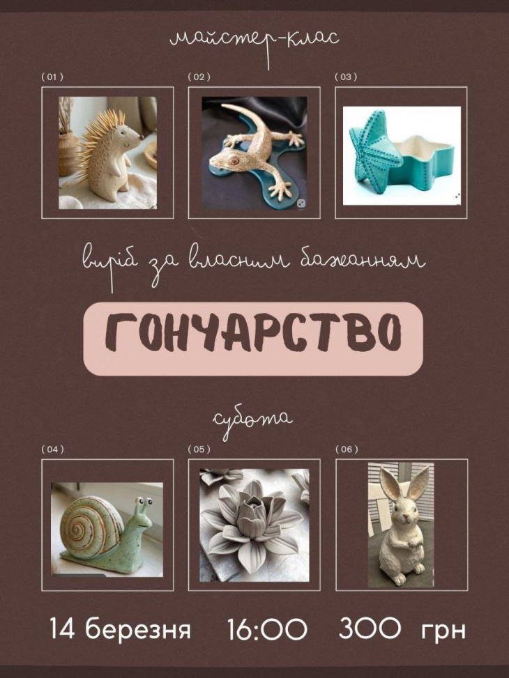 Майстер-клас із гончарства: «Втілюємо мрії в глині»