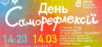 Дні саморефлексії — події для підлітків і молоді