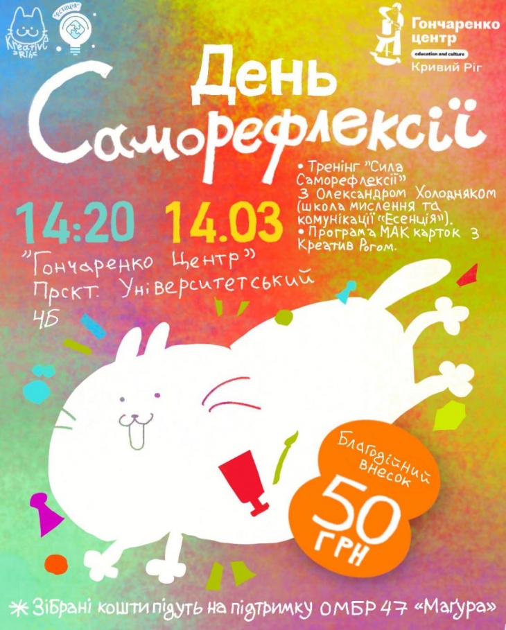 Дні саморефлексії — події для підлітків і молоді