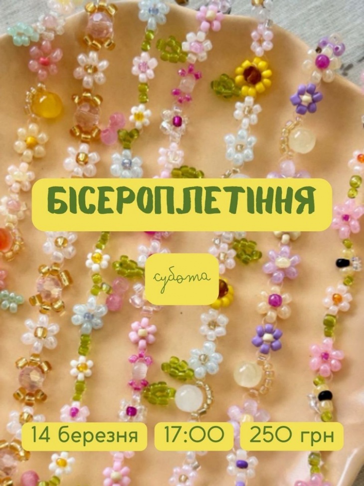 Майстер-клас із бісероплетіння «Весняне сяйво»