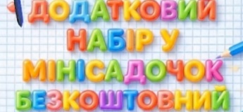 Бесплатная неделя в минисадике на пол дня