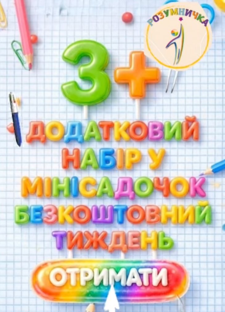 Бесплатная неделя в минисадике на пол дня