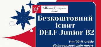 Бесплатная возможность сдать международный экзамен по французскому!