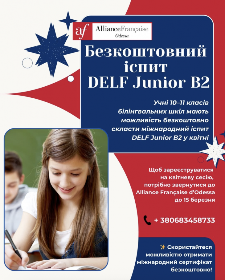 Бесплатная возможность сдать международный экзамен по французскому!
