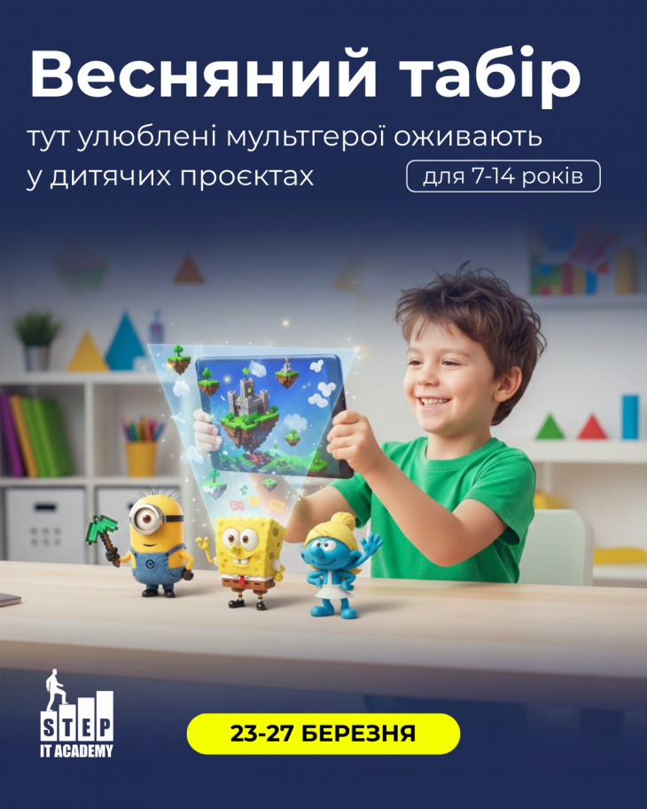 Весняний IT-табір від ITSTEP Academy