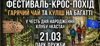 Святковий Фестиваль-крос-похід у Парку Дружби