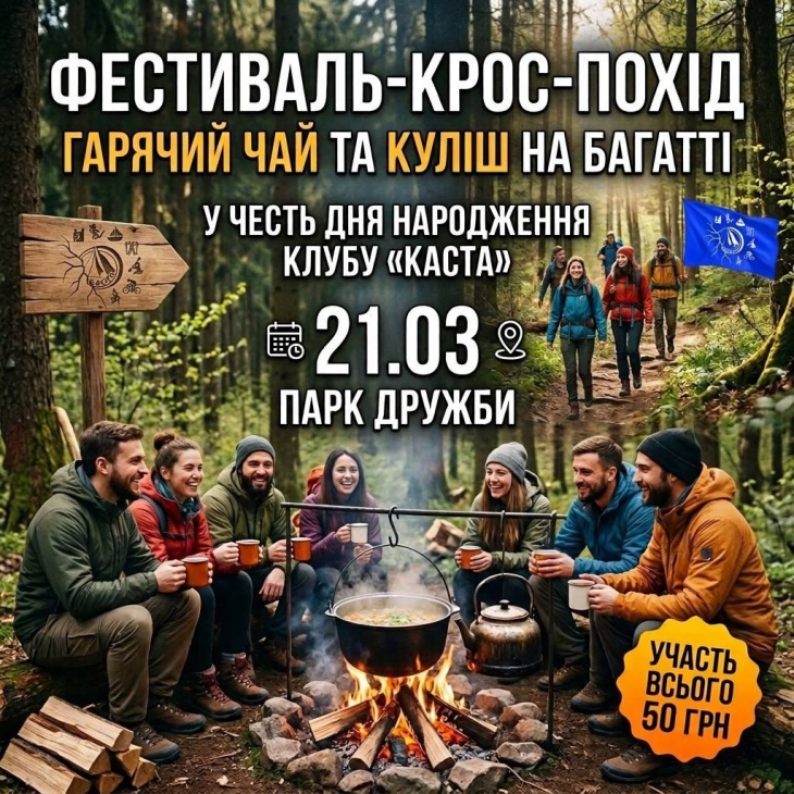 Святковий Фестиваль-крос-похід у Парку Дружби