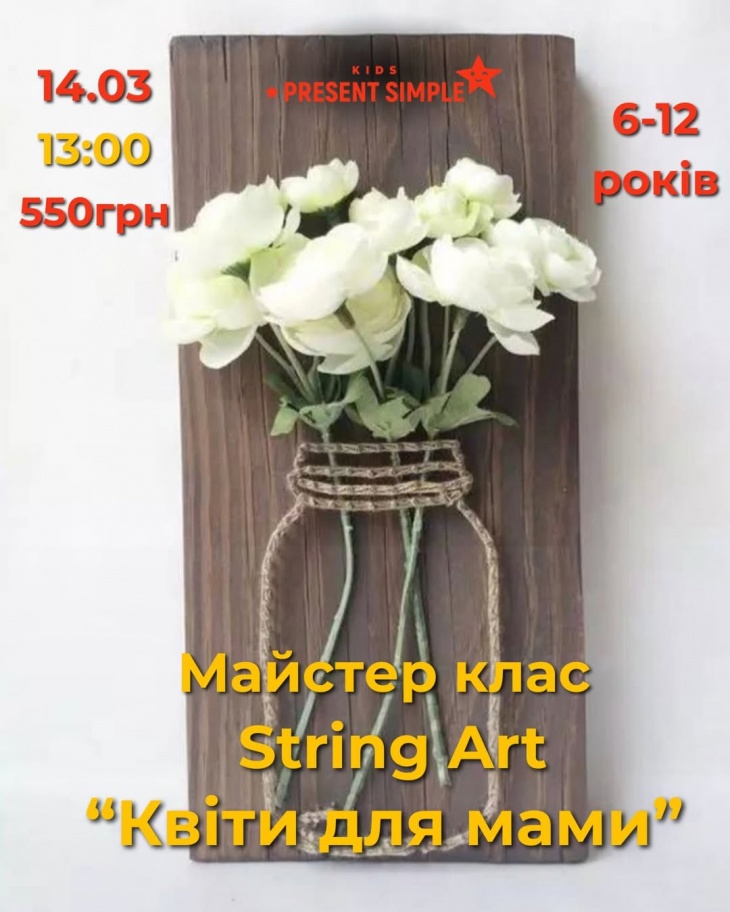 Майстер-клас "Квіти для мами"