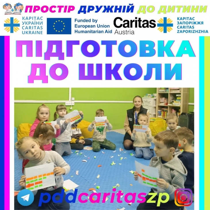 Безкоштовний курс з підготовки до школи