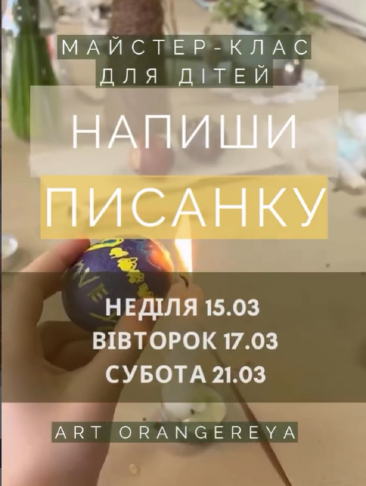 Писанкарство для дітей