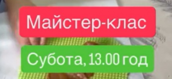 Солодкий майстер-клас