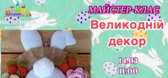Майстер-клас "Великодній декор"