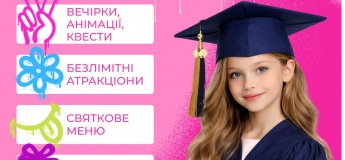 Випускні для 1–4 класів та садочків у Dream Club