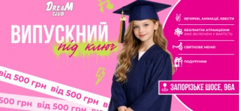 Випускні для 1–4 класів та садочків у Dream Club