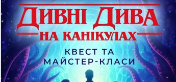 «Дивні дива» на канікулах ТРЦ «Караван»​ 