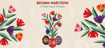 Весенние мастерские в Музее Ивана Гончара