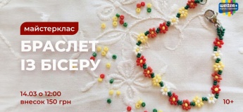Майстер-клас "Бласлет із бісеру"