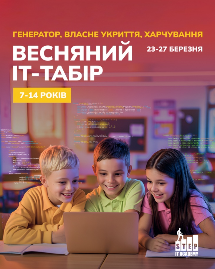 Весняний IT-табір