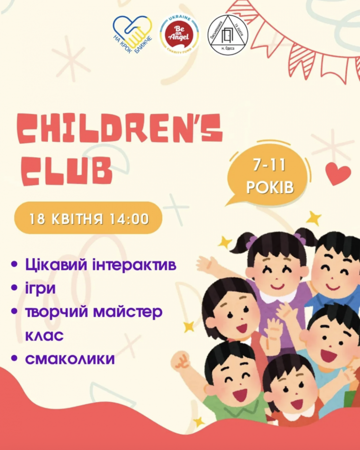 CHILDREN’S CLUB