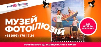 Музей фотоілюзій - незабутній формат відпочинку!