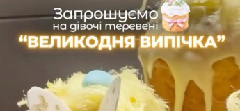 МК для матусь “Дівочі теревені: Великодня випічка”