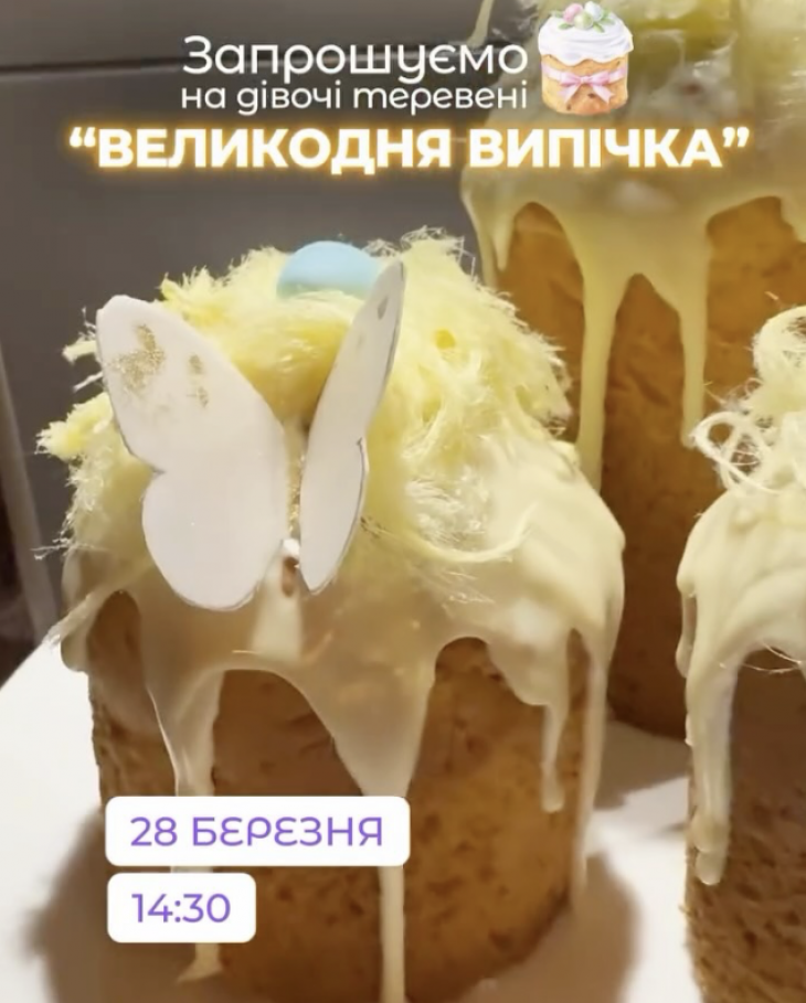 МК для матусь “Дівочі теревені: Великодня випічка”