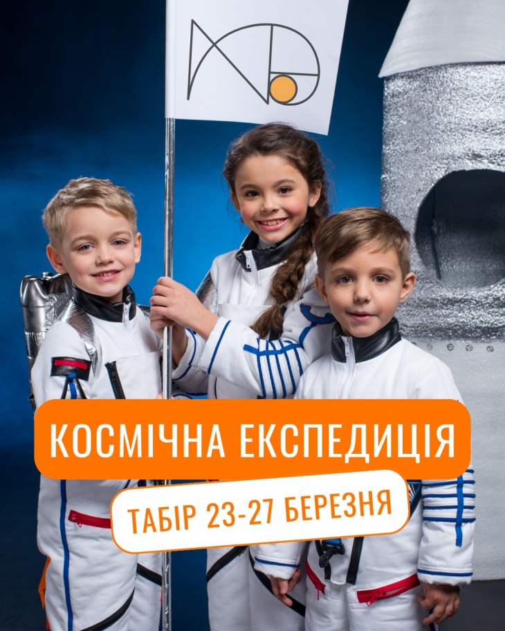 Табір у Інженерному ліцеї Табір у Інженерному ліцеї