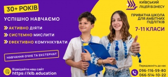 Набір на навчання у Київському ліцеї бізнесу