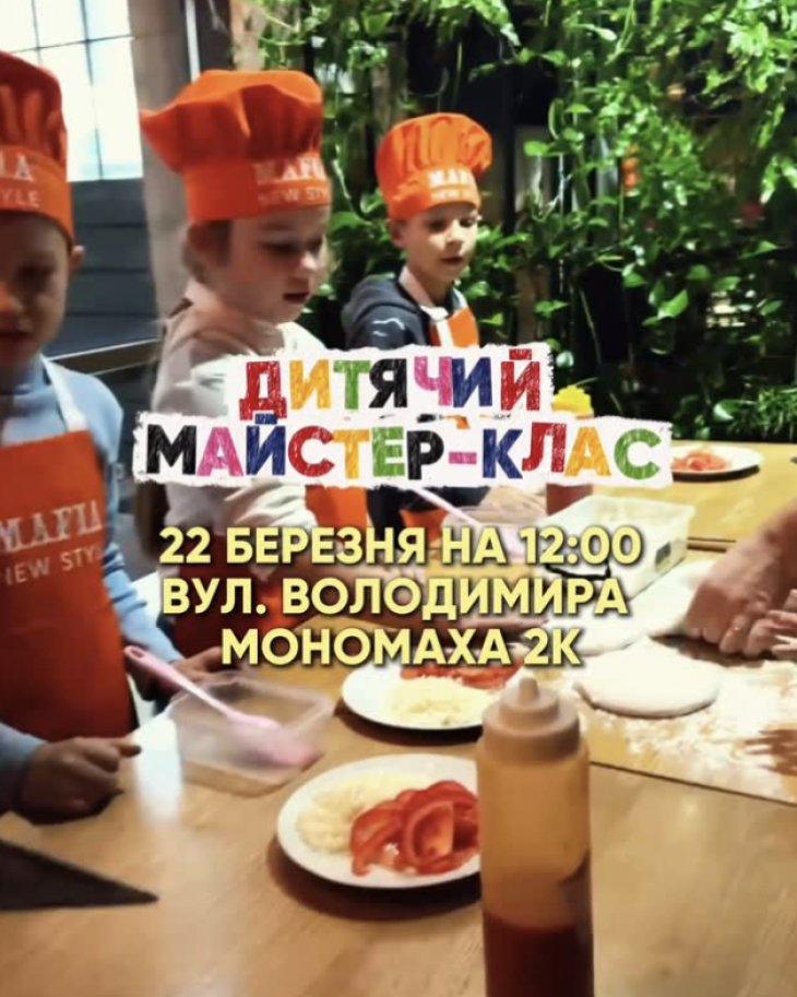 Дитячий майстер-клас з приготування піци