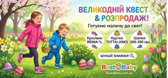Готуємо малечу до свят: Великодній розпродаж та квест від Best4Baby