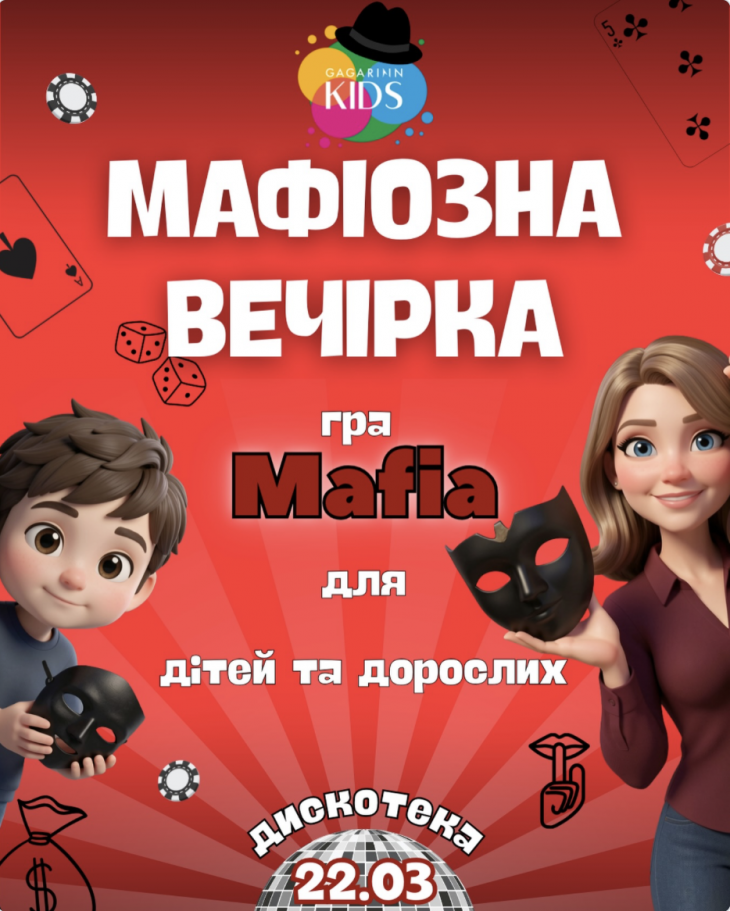 Мафіозна вечірка у Gagarinn Kids