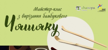 Майстер-клас з виготовлення чяшяку