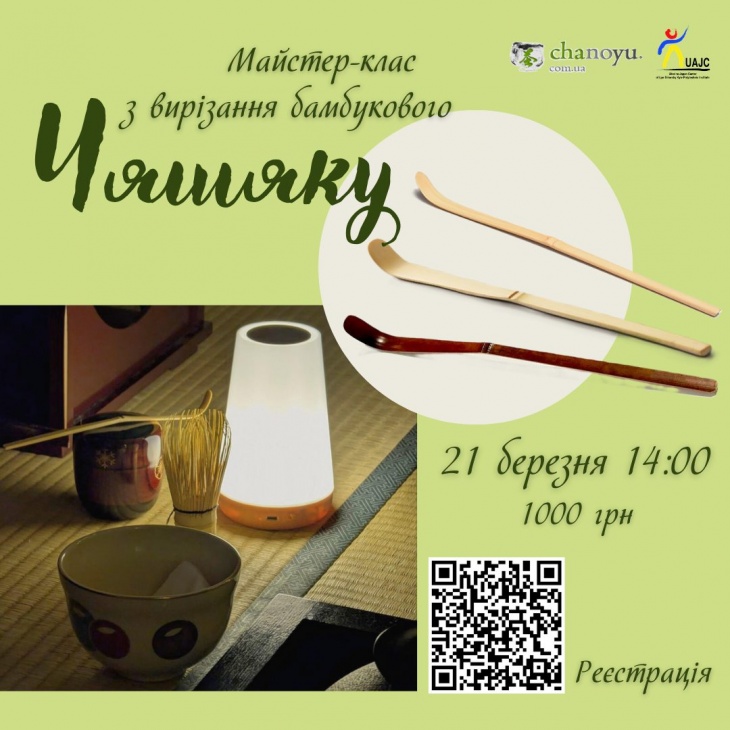 Майстер-клас з виготовлення чяшяку