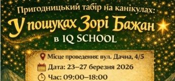 Приключенческий лагерь «В поисках Зари Желаний» в IQSCHOOL!