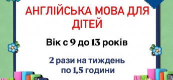 Набір дітей з 9 до 13 років на офлайн з англійської мови