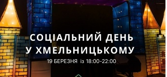 Соціальний день у Парку Ліхтарів у Хмельницькому