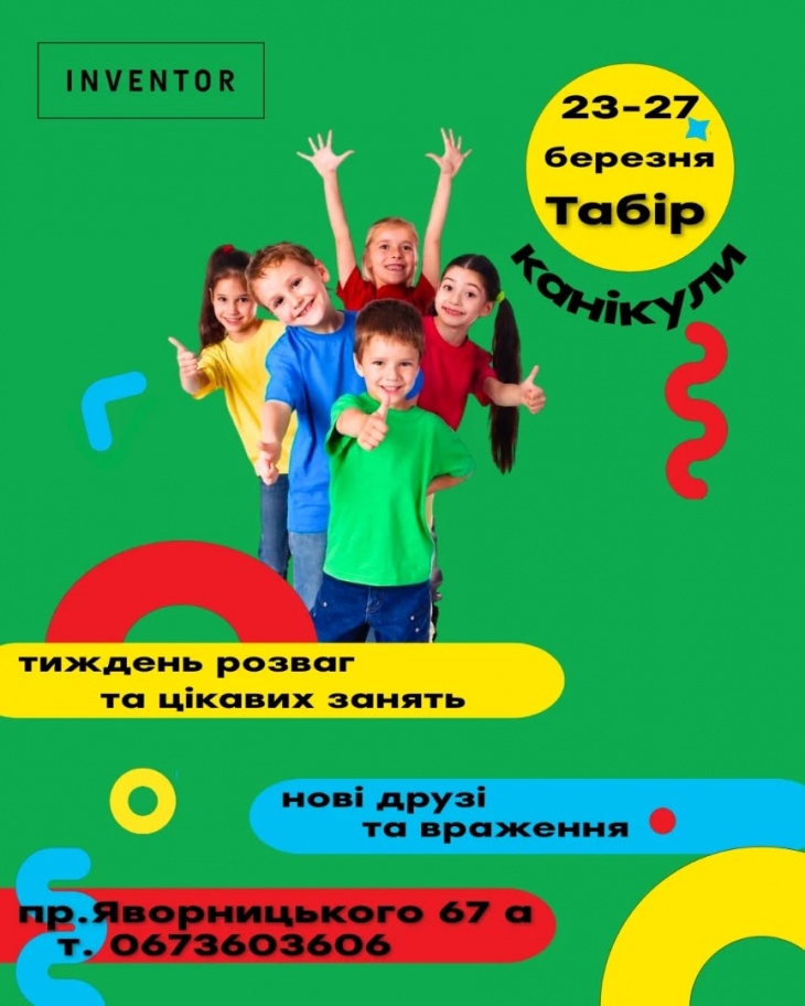 Весняний STEM-табір