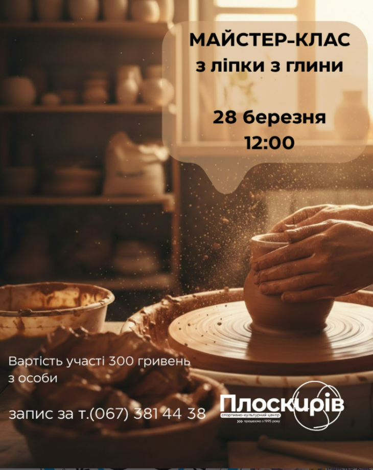 Майстер-клас з ліпки з глини у Гончарній майстерні