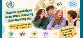 Набір підлітків на програму EASE