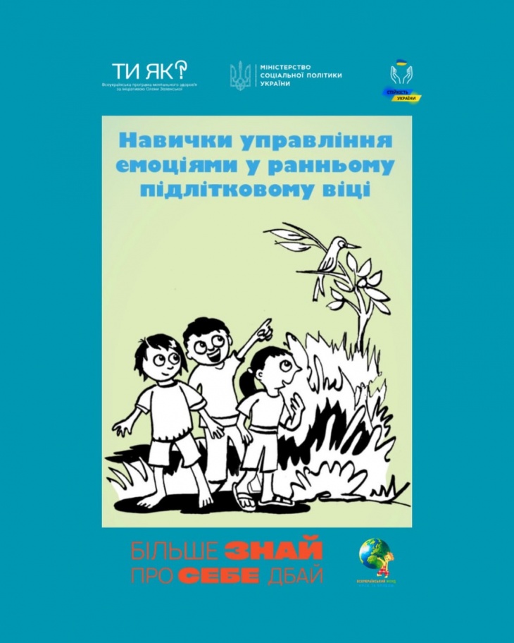 Набір підлітків на програму EASE