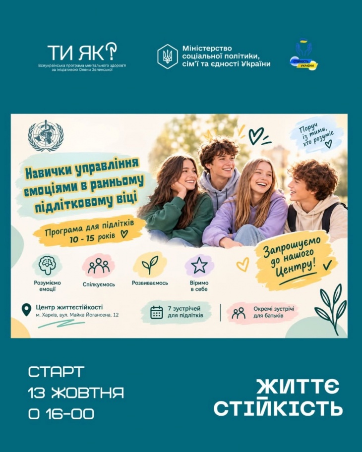 Набір підлітків на програму EASE