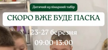 Дитячий кулінарний табір