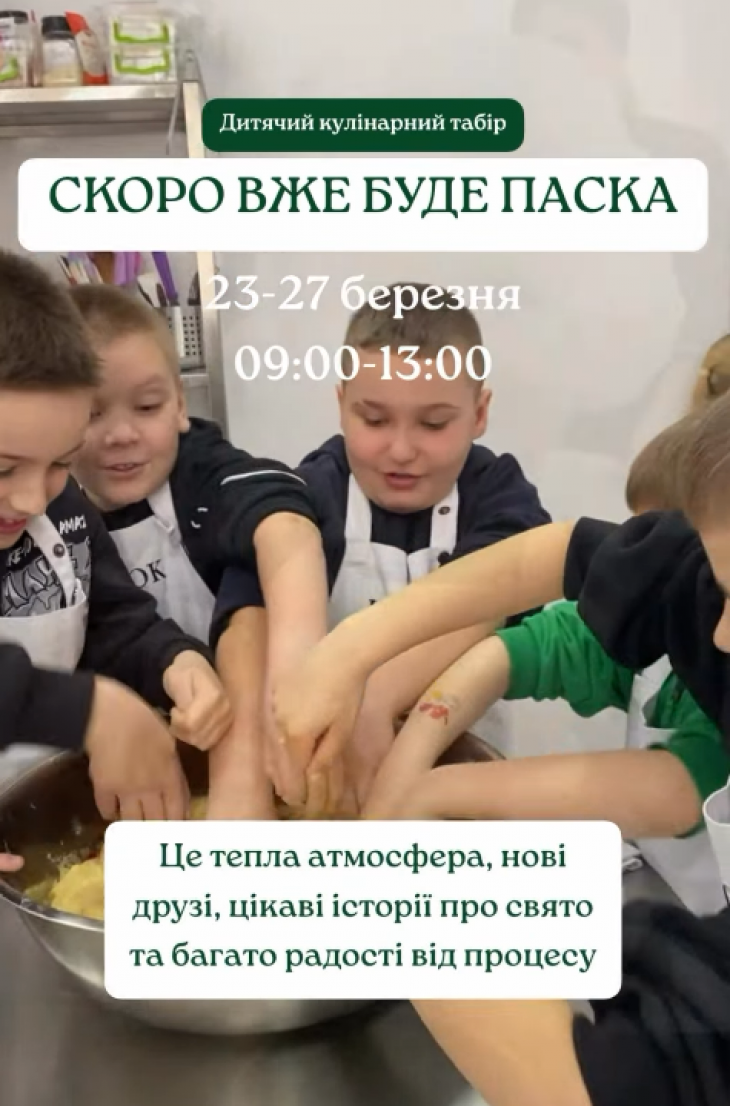 Дитячий кулінарний табір