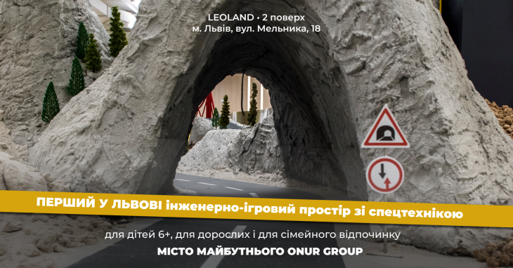 STEM-простір інженерного формату в LEOLAND