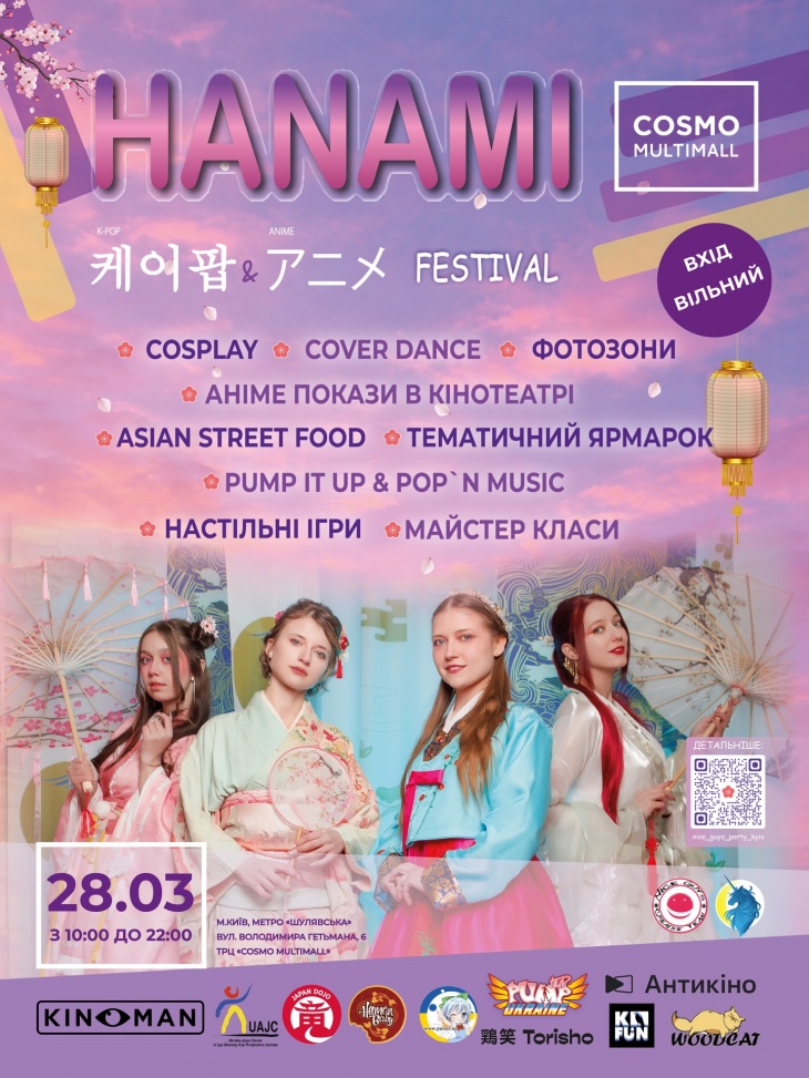 HANAMI K-POP & ANIME FESTIVAL: праздник азиатской культуры в ТРЦ COSMO MULTIMALL