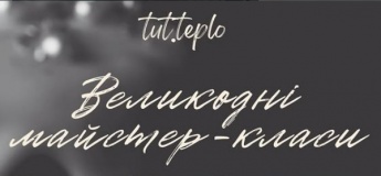 Великодні майстер-класи