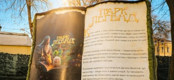 «Парк Легенд» у Вінниці