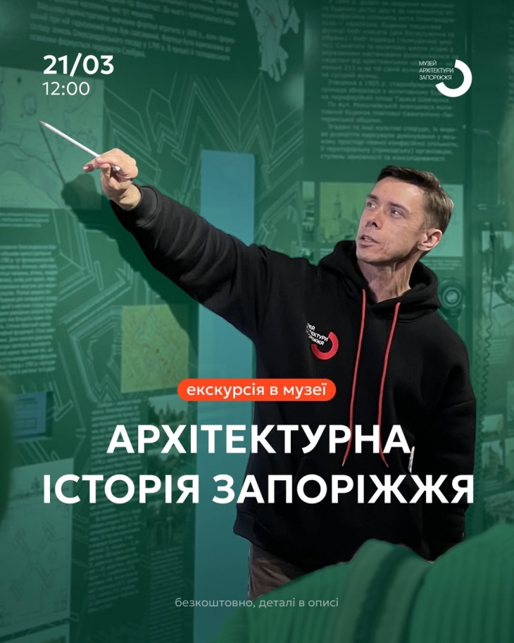 Архітектурна історія Запоріжжя