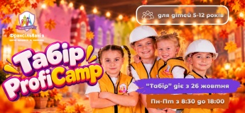 "Табір" ProfiCamp у Франсільванії