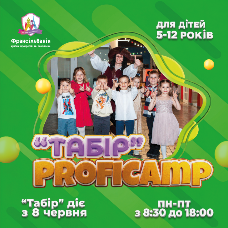 "Табір" ProfiCamp у Франсільванії